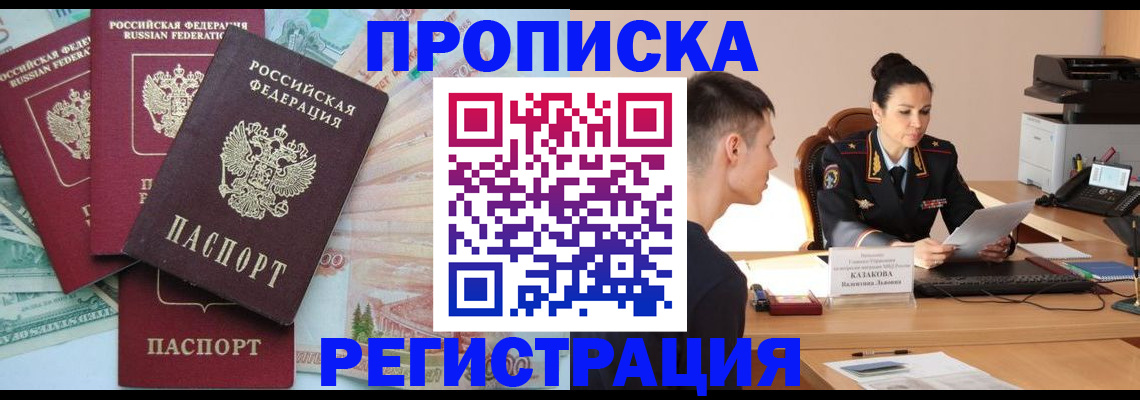 временная регистрация в квартире в Свободном